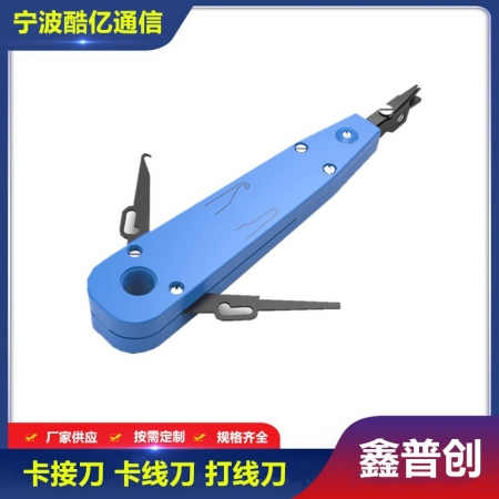打线刀 接线刀 卡接刀