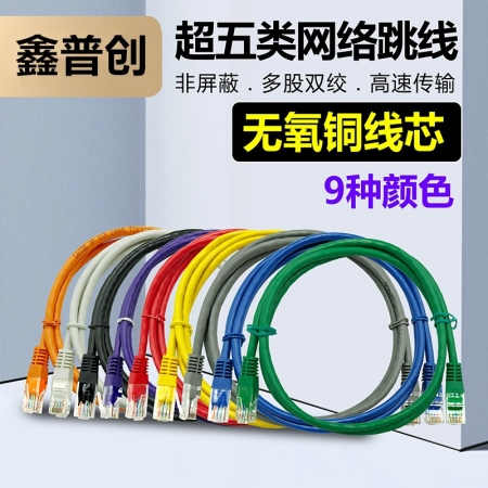 五类六类网络跳线