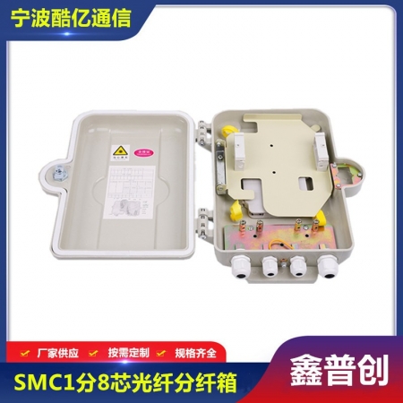 SMC1分8芯光纤分纤箱