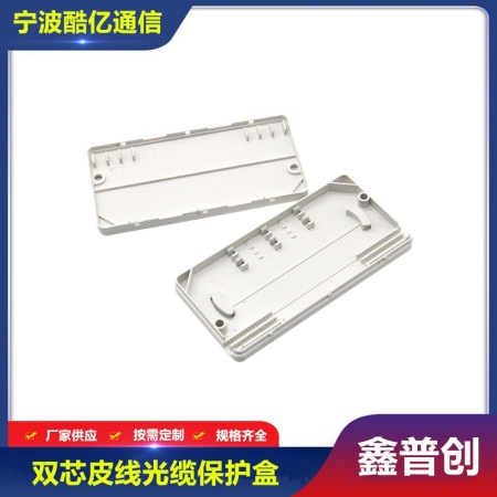 双芯皮线光缆保护盒