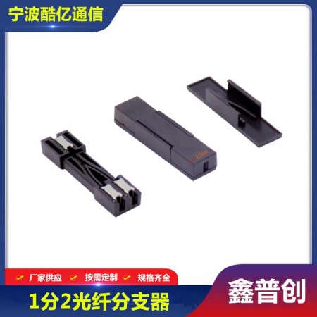 皮线分支器