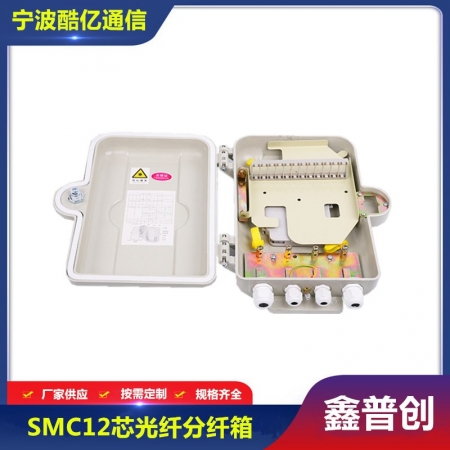 SMC12芯光纤分纤箱