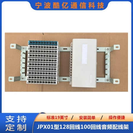 100回线保安接线排（JPX01型）