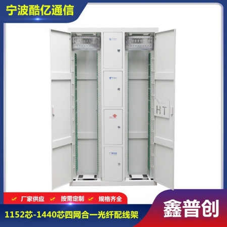 1152芯1440芯三网合一光纤配线柜
