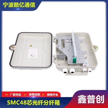 SMC48芯光纤分纤箱
