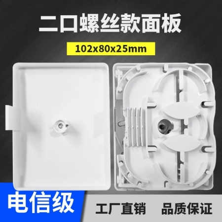 2口螺丝款光纤桌面盒