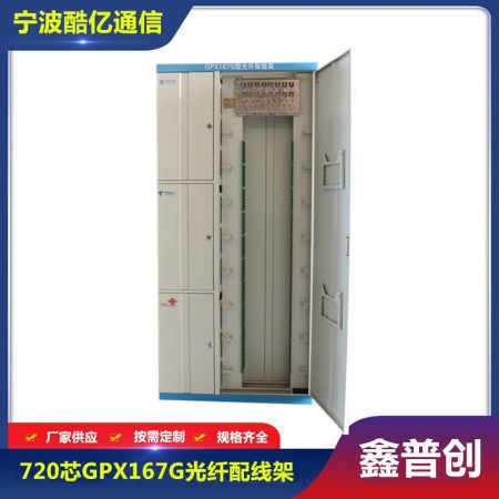 720芯ODF光纤配线柜（蓝条款）