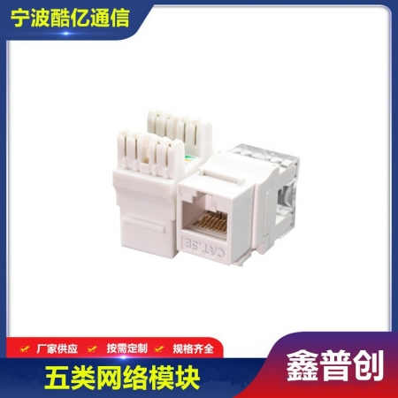 RJ45网络模块