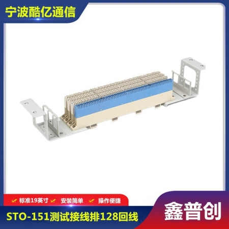 128回线测试接线排（STO-151型）