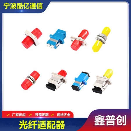 光纤适配器 光纤法兰盘 光纤耦合器