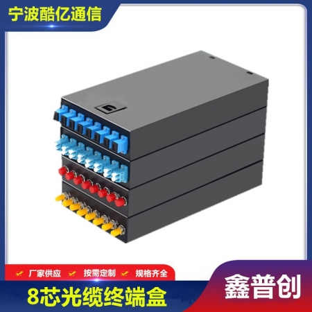 8口光缆终端盒
