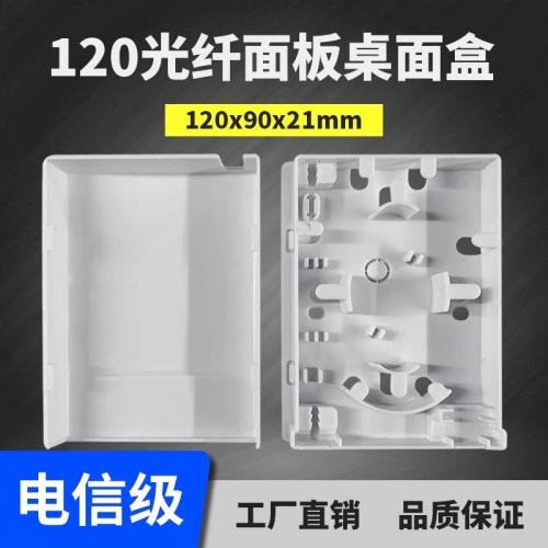 120光纤桌面盒