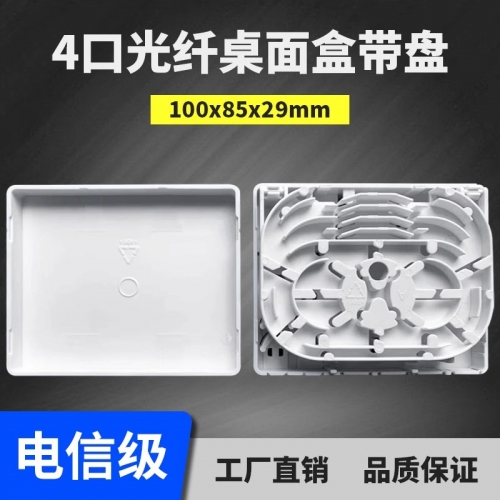 外贸款4口光纤桌面盒（带盘）
