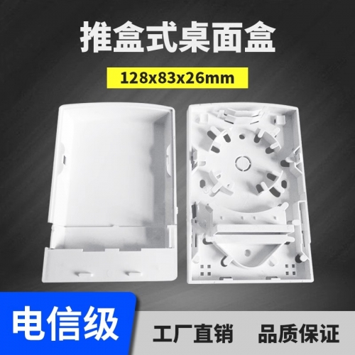 推盒式光纤桌面盒