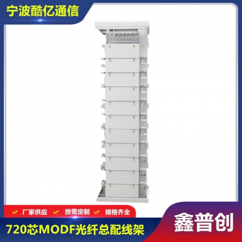开放式MODF光纤总配线架