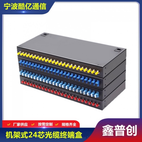 机架式24口光缆终端盒