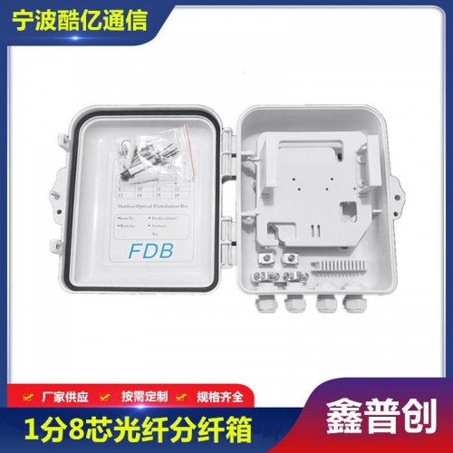 外贸FDB1分8光纤分纤箱